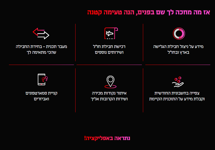 הוט מובייל - אפליקציית מובייל